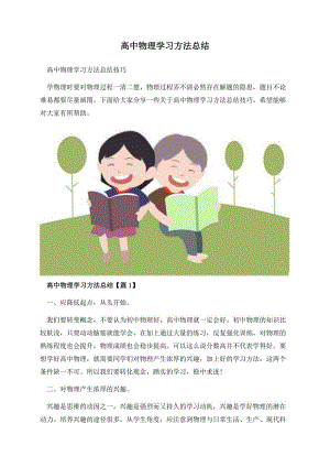 高中物理学习方法总结.docx