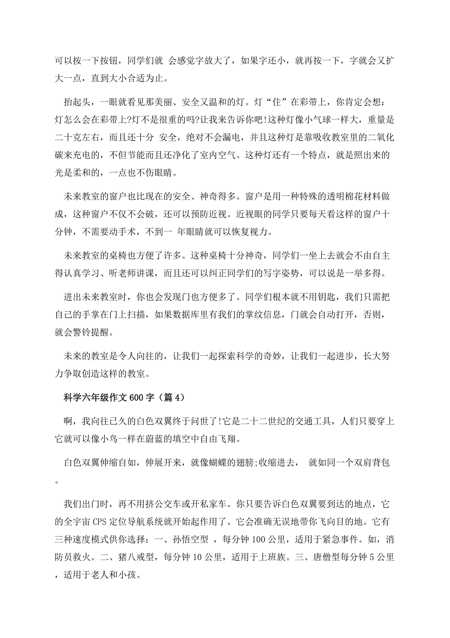 科学六年级作文600字.docx_第3页