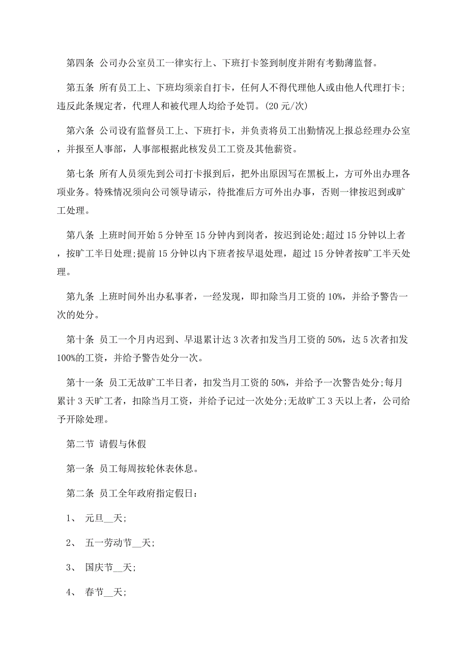 公司办公室管理规章制度模板.docx_第2页