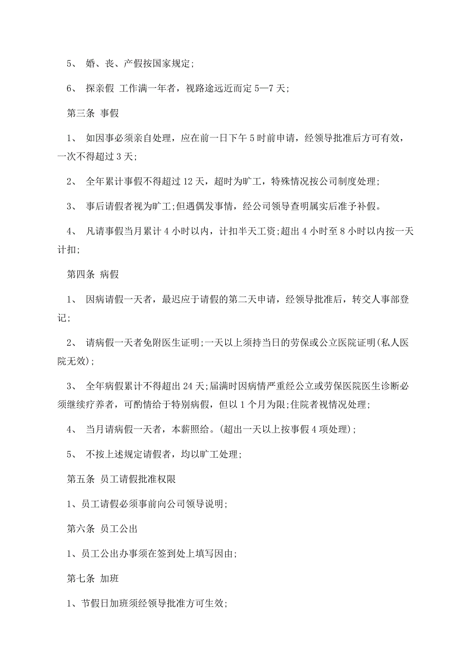 公司办公室管理规章制度模板.docx_第3页