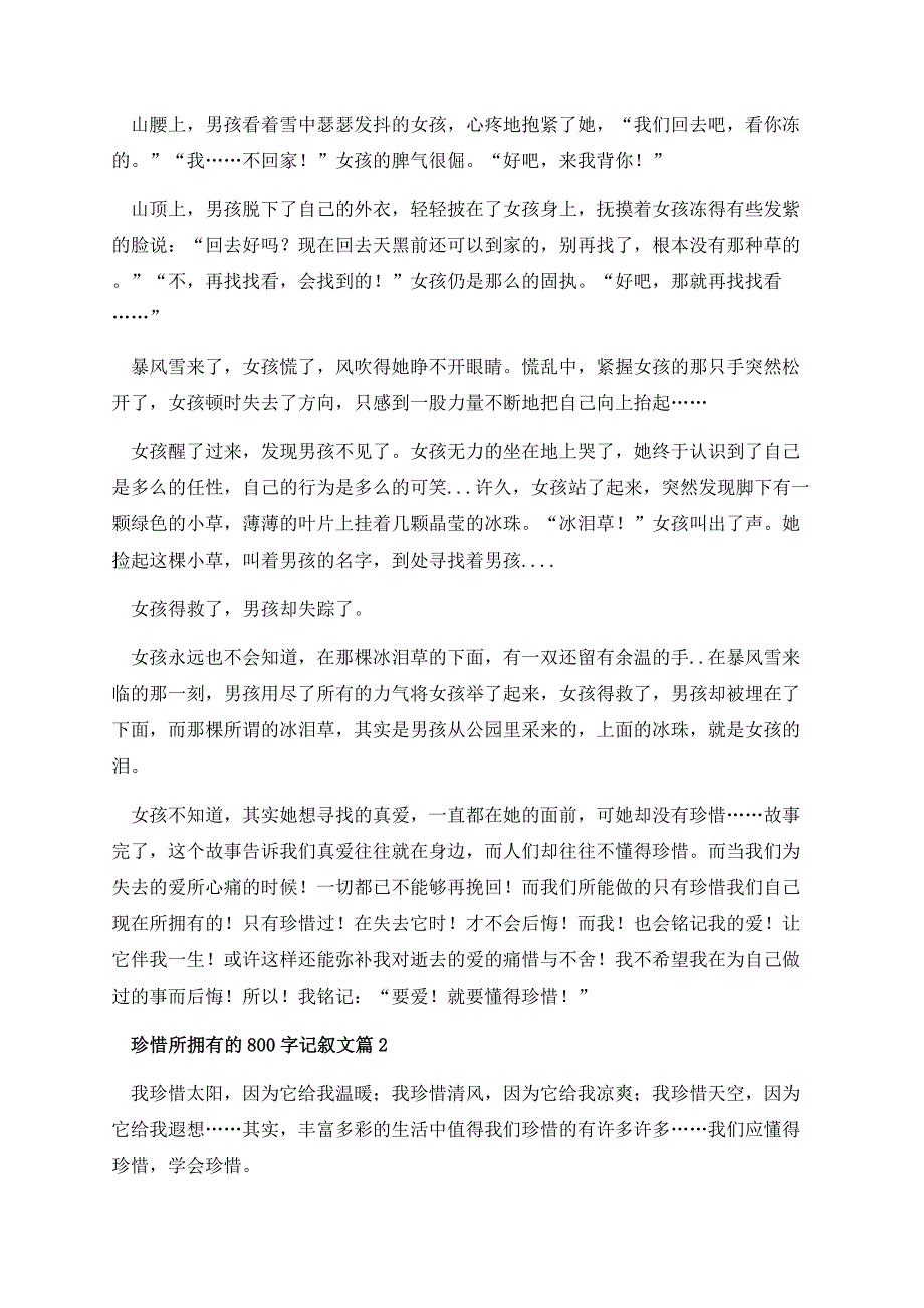 珍惜所拥有的800字记叙文.docx_第2页