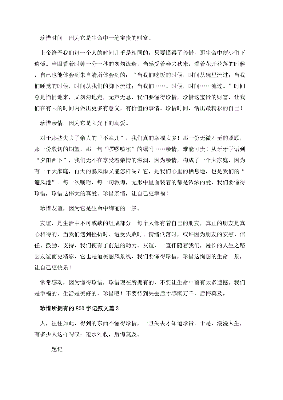 珍惜所拥有的800字记叙文.docx_第3页