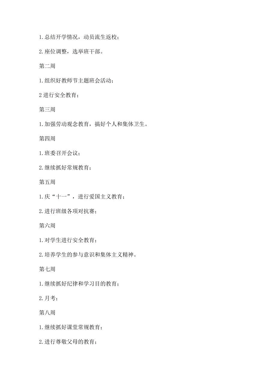 初中新学期班主任工作计划.docx_第3页