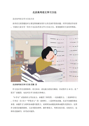 北京高考语文学习方法.docx