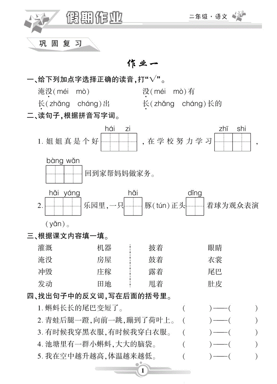 《寒假作业》语文2年级（BB）.pdf_第3页