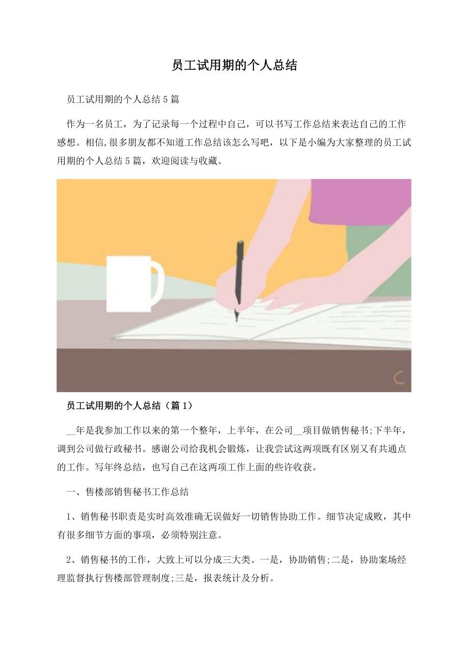 员工试用期的个人总结.docx_第1页