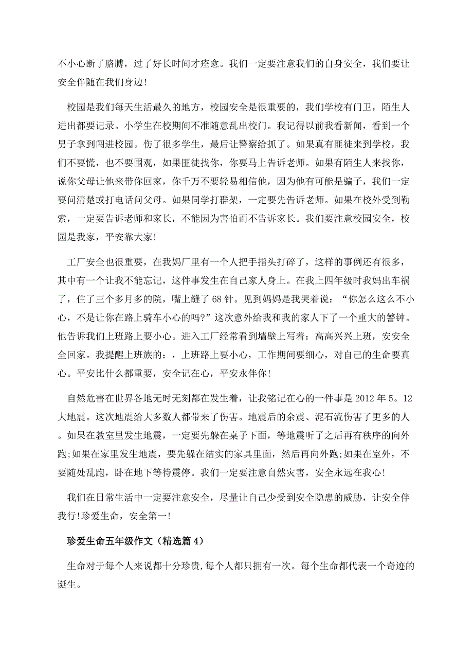 珍爱生命五年级作文.docx_第3页