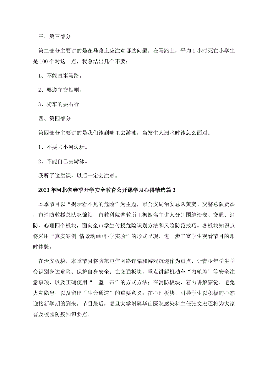 2023年河北省春季开学安全教育公开课学习心得.docx_第3页