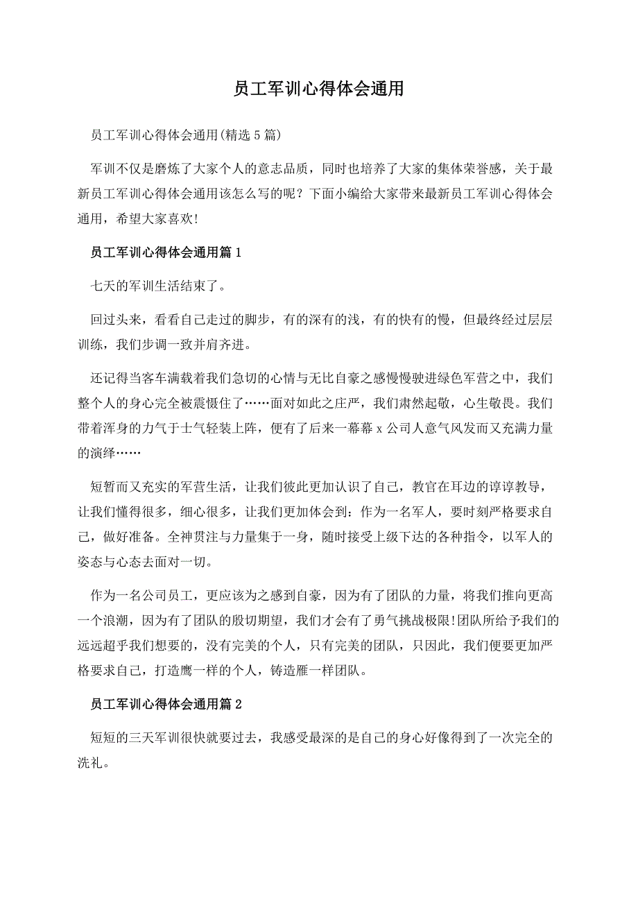 员工军训心得体会通用.docx_第1页