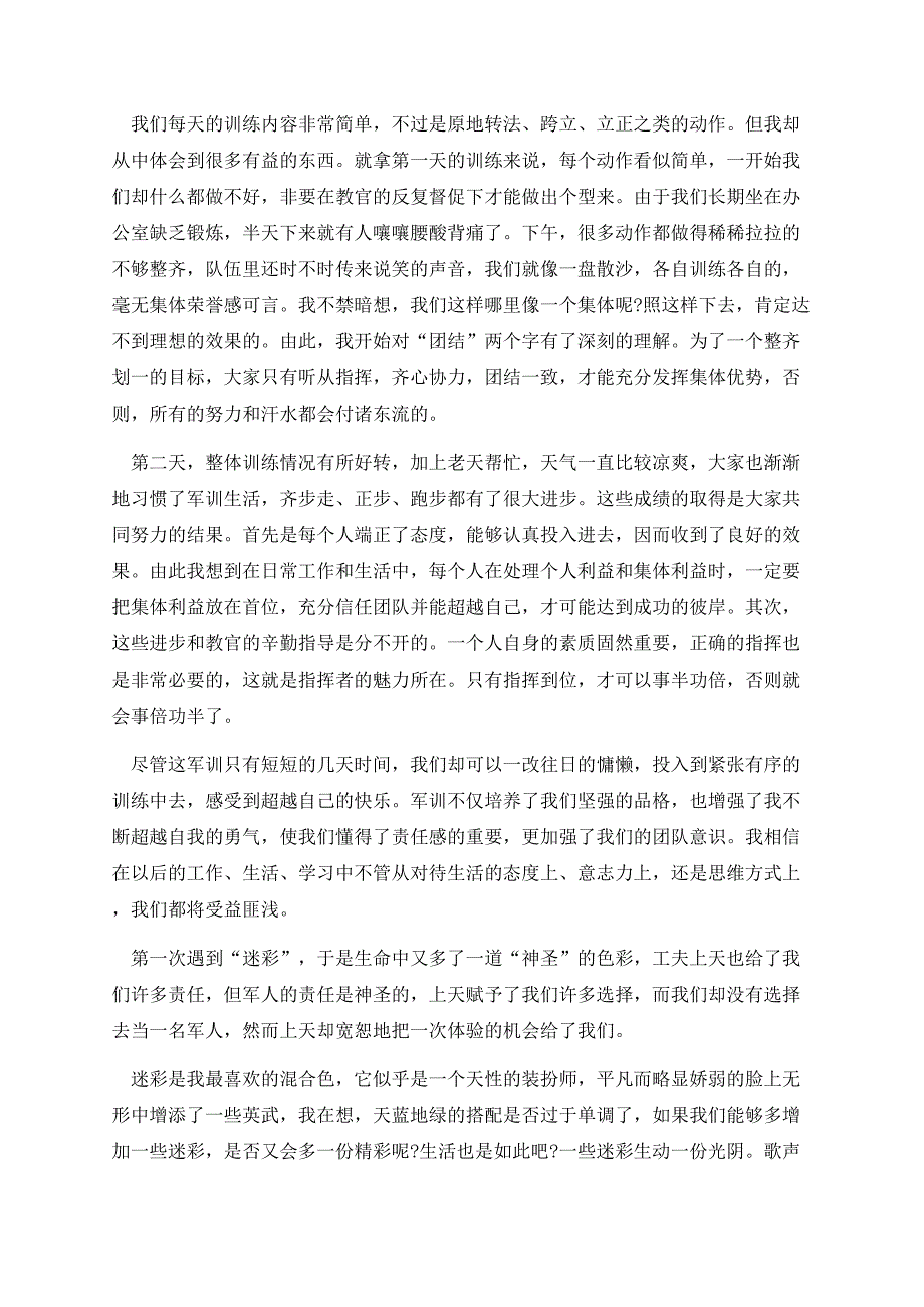 员工军训心得体会通用.docx_第2页