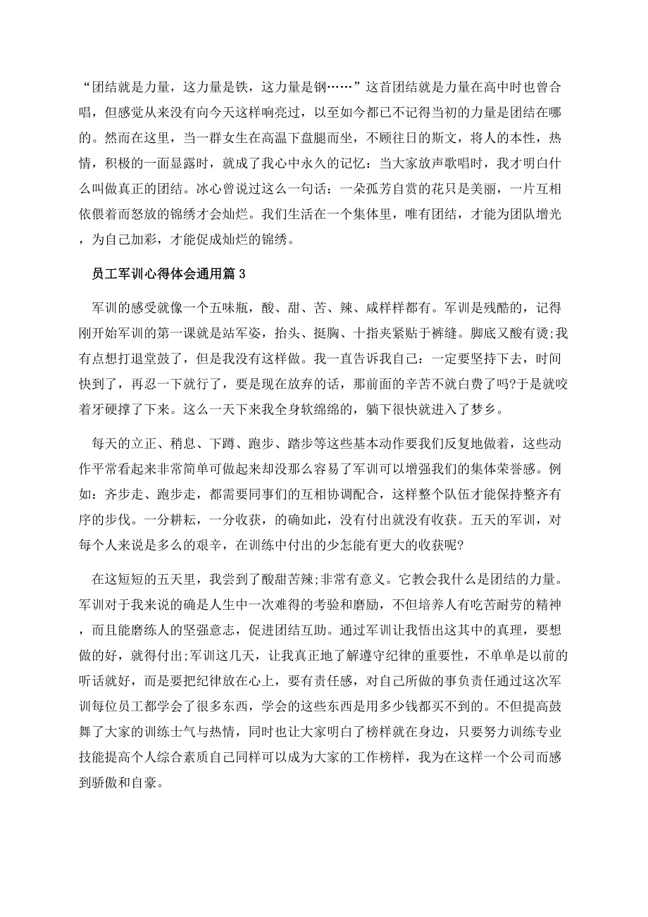 员工军训心得体会通用.docx_第3页