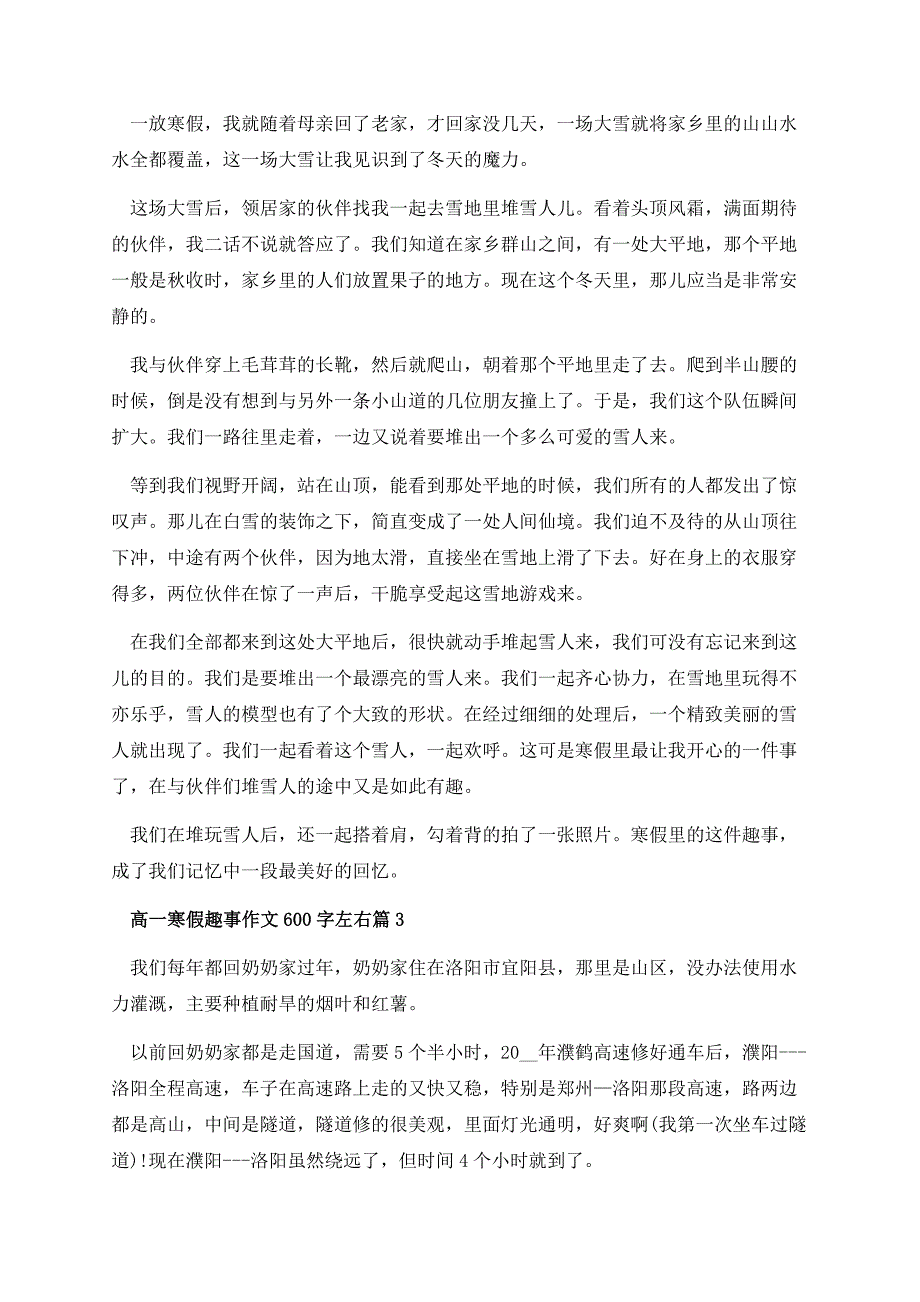 高一寒假趣事作文600字左右.docx_第2页