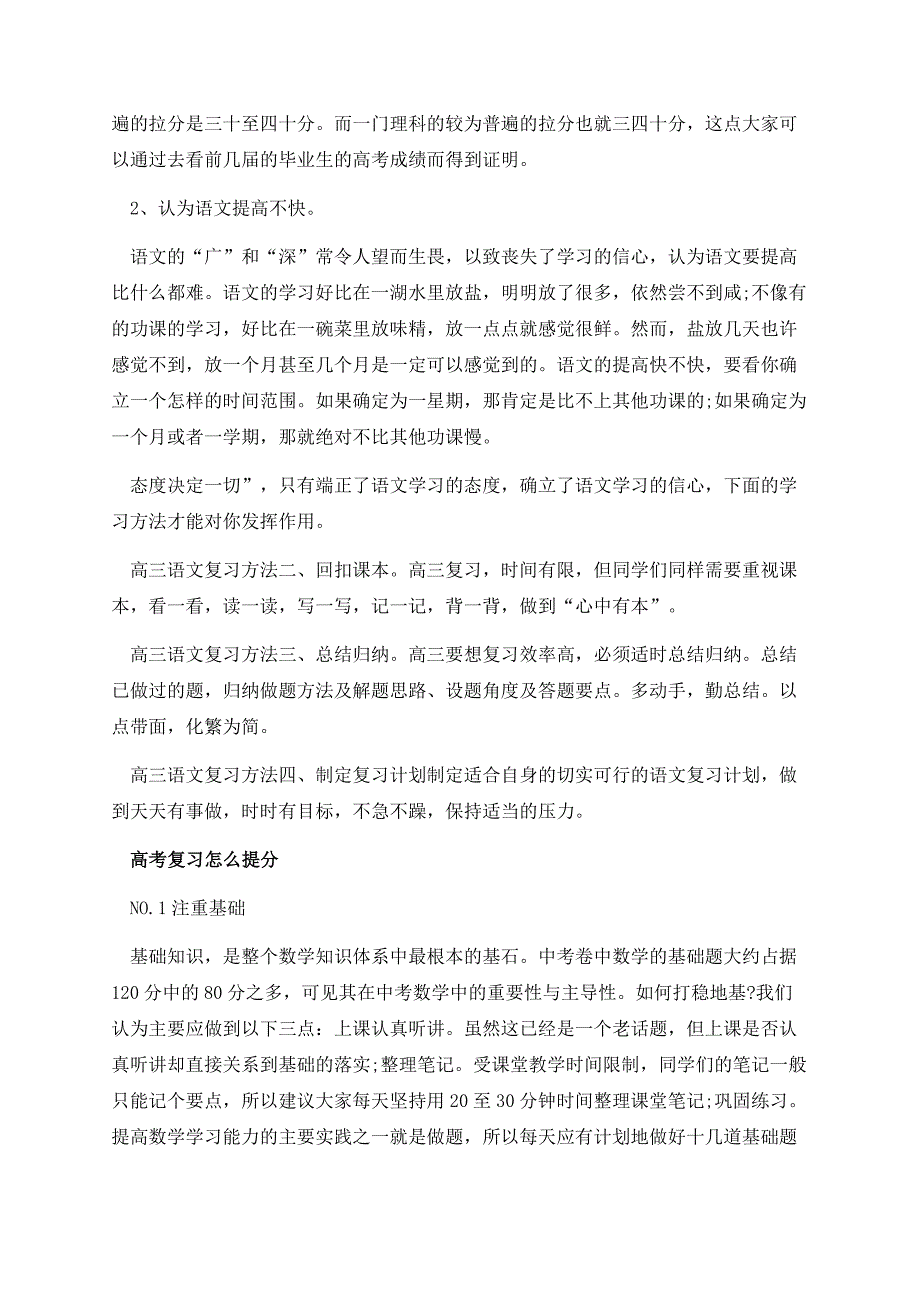 2023最新高考复习方法.docx_第3页