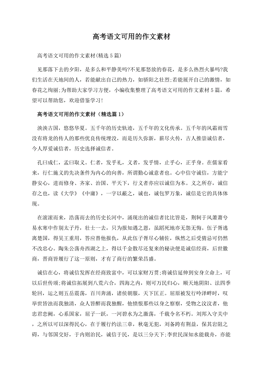 高考语文可用的作文素材.docx_第1页