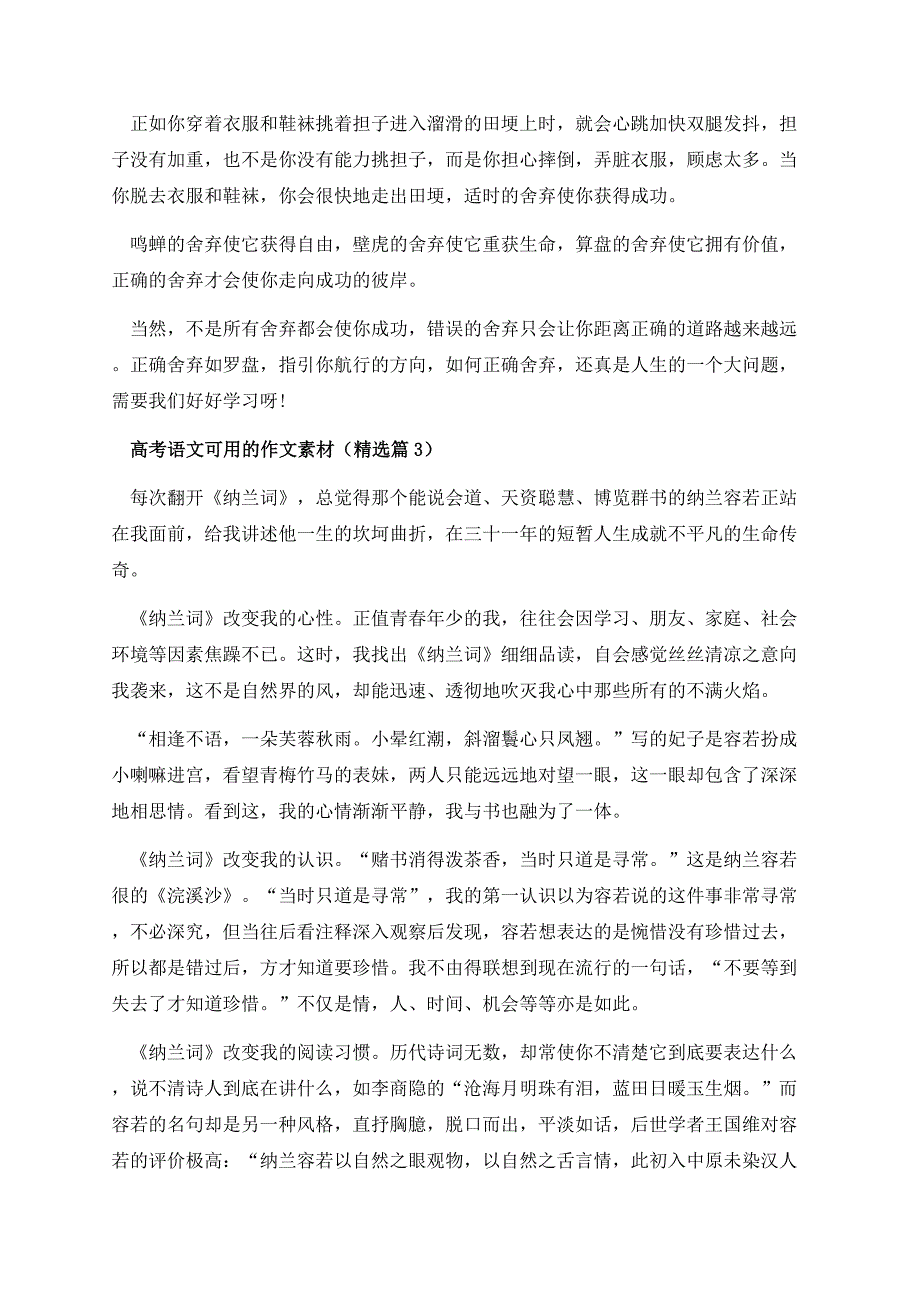 高考语文可用的作文素材.docx_第3页