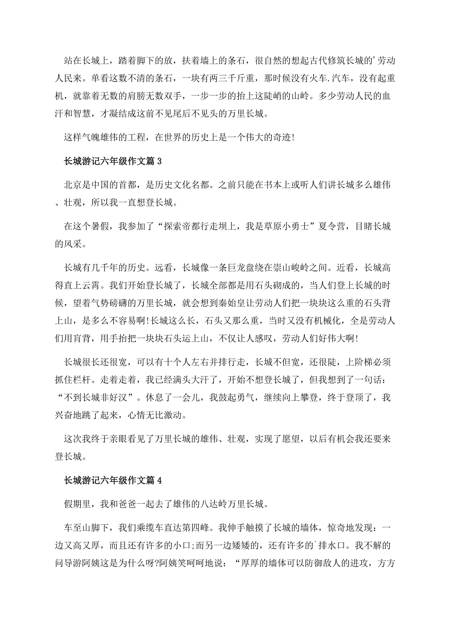 长城游记六年级作文.docx_第2页