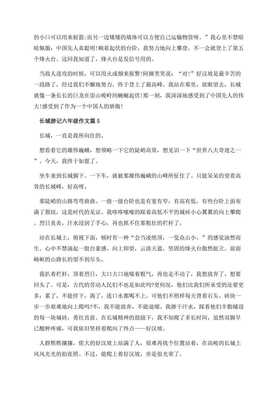 长城游记六年级作文.docx_第3页