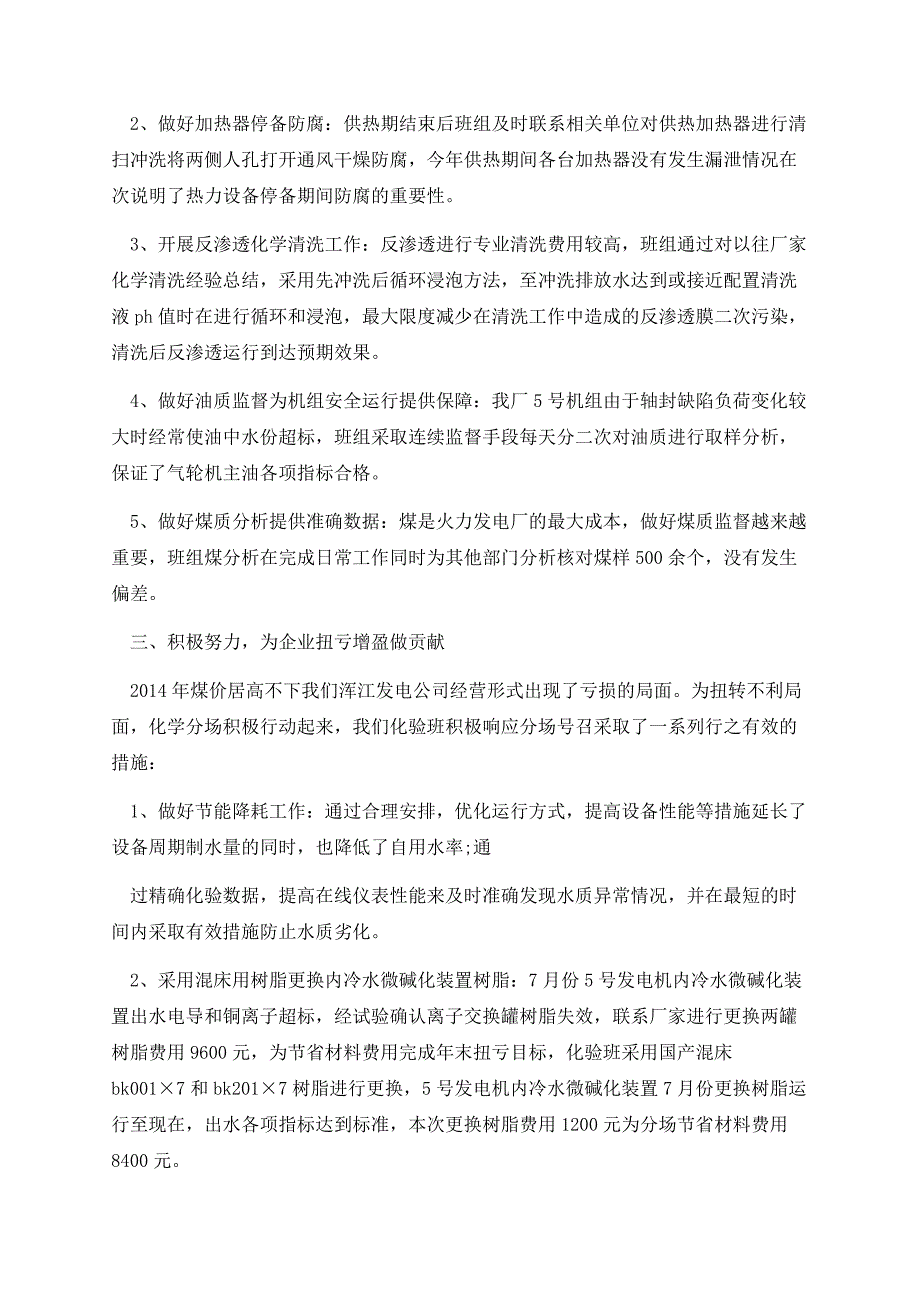 爱岗敬业的模范先锋个人事迹1200字.docx_第3页