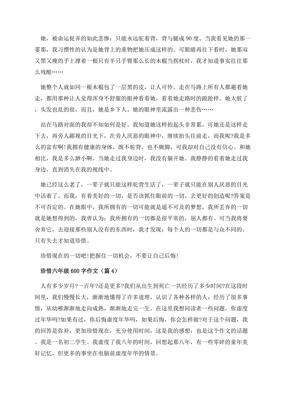 珍惜六年级600字作文.docx_第3页