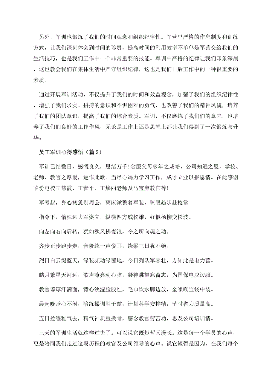 员工军训心得感悟.docx_第2页