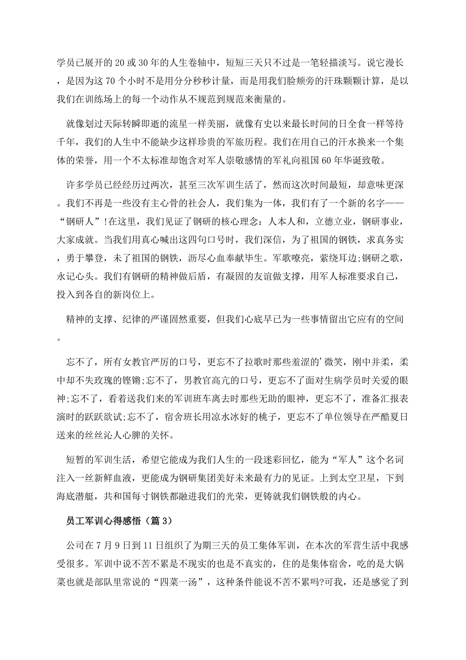 员工军训心得感悟.docx_第3页