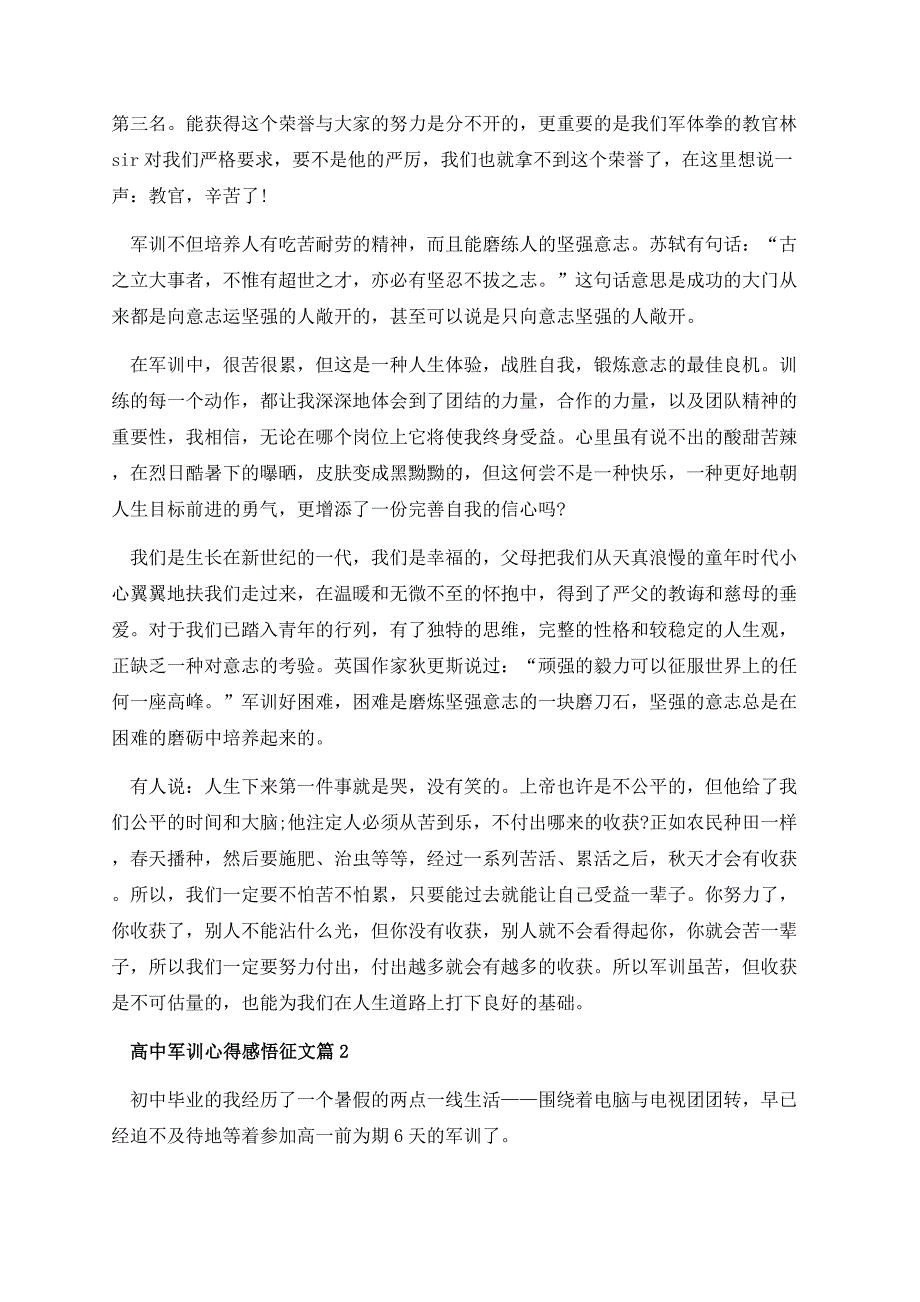 高中军训心得感悟征文.docx_第2页