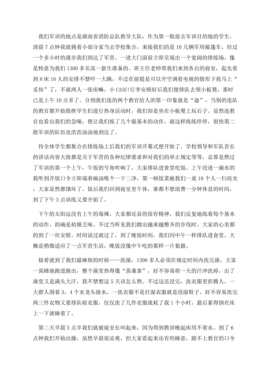 高中军训心得感悟征文.docx_第3页