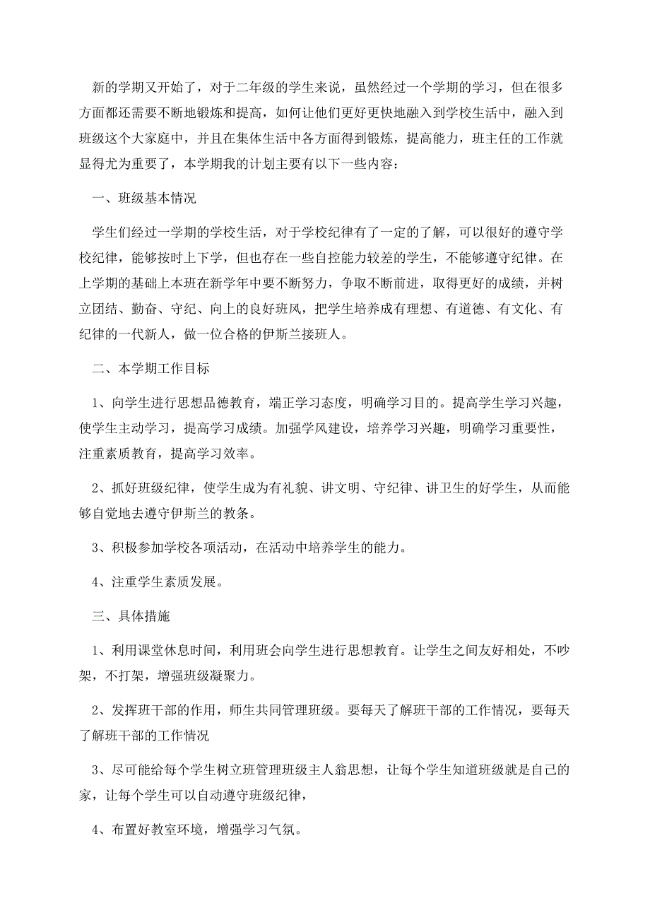 2023班主任年度工作计划精选10篇.docx_第3页