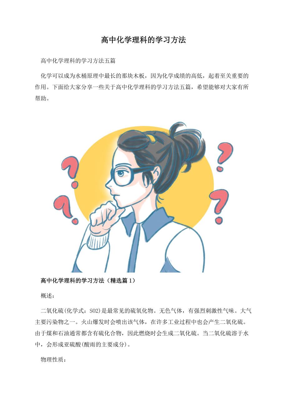 高中化学理科的学习方法.docx_第1页