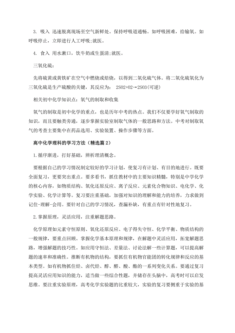 高中化学理科的学习方法.docx_第3页