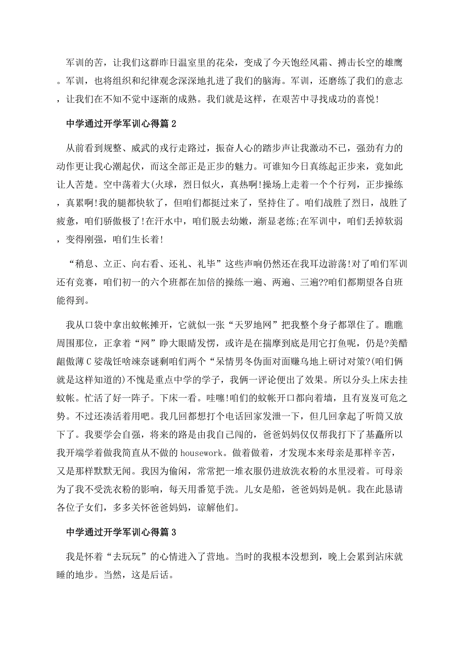 中学通过开学军训心得.docx_第2页