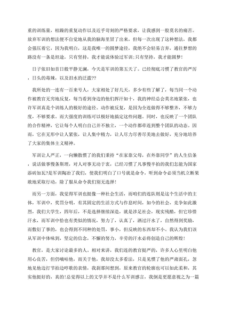 第一天军训的心得体会示例.docx_第2页