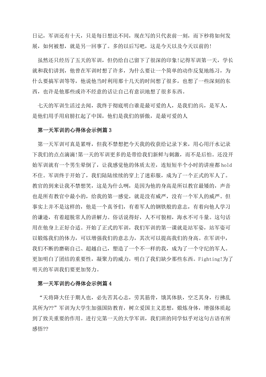 第一天军训的心得体会示例.docx_第3页