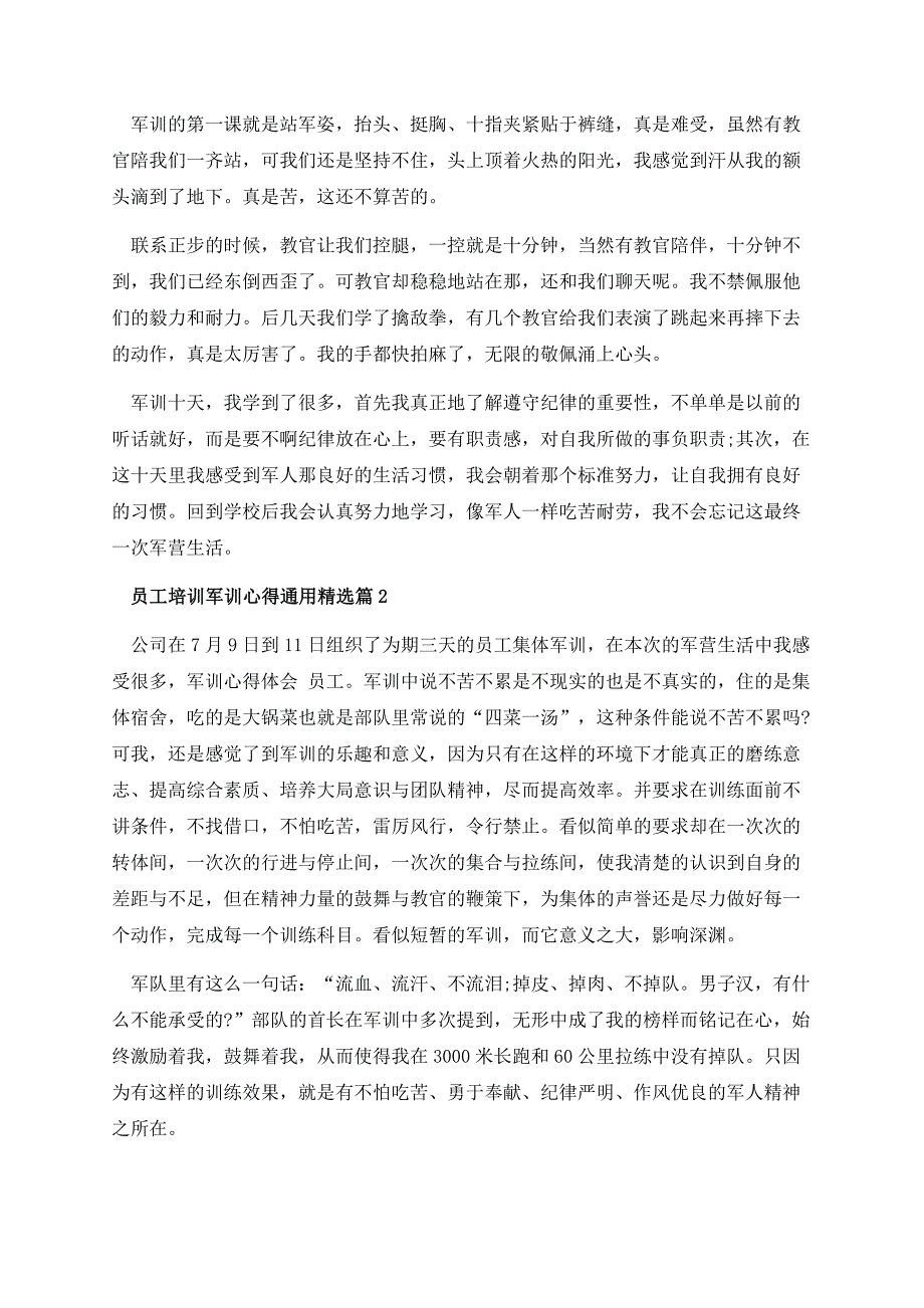 员工培训军训心得通用.docx_第2页