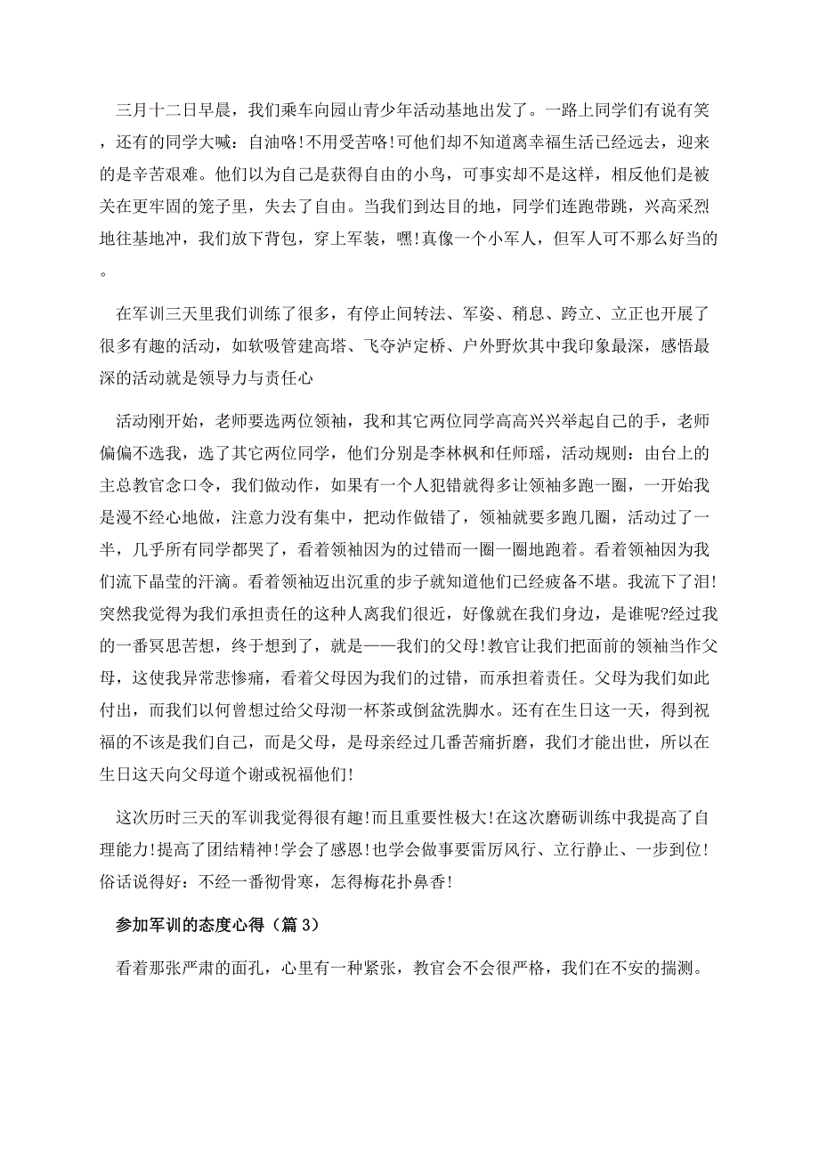 参加军训的态度心得.docx_第2页