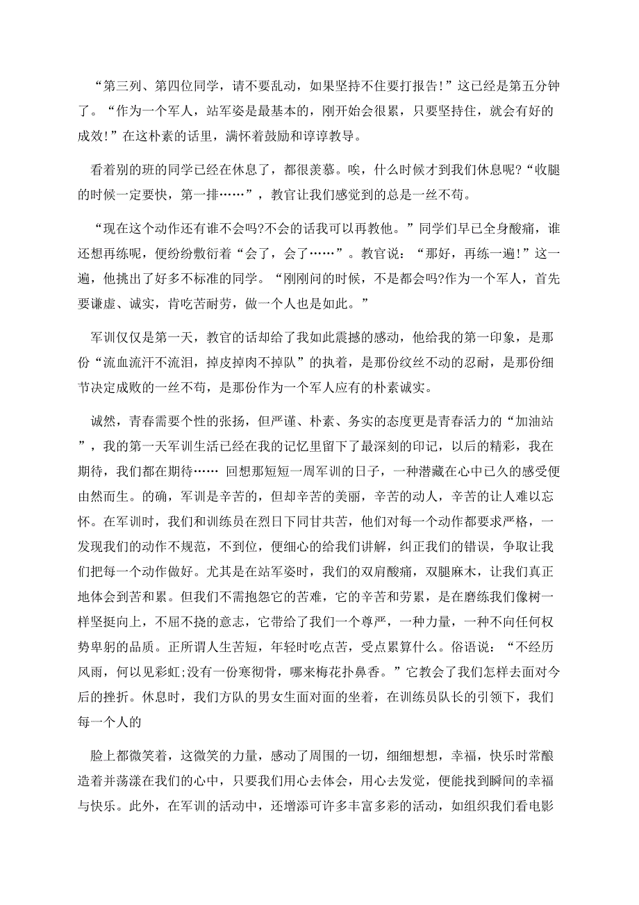 参加军训的态度心得.docx_第3页