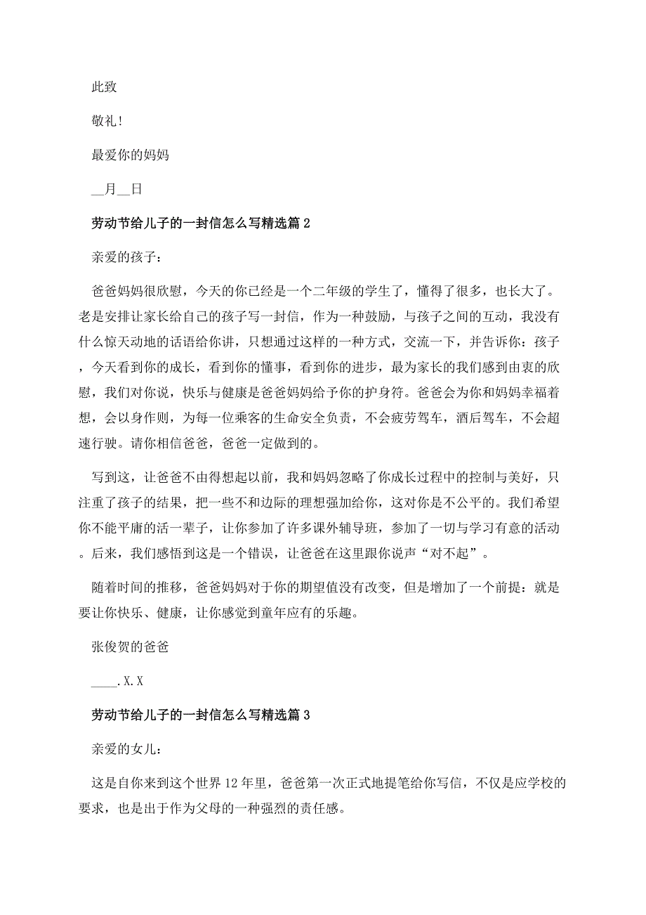 劳动节给儿子的一封信怎么写.docx_第2页