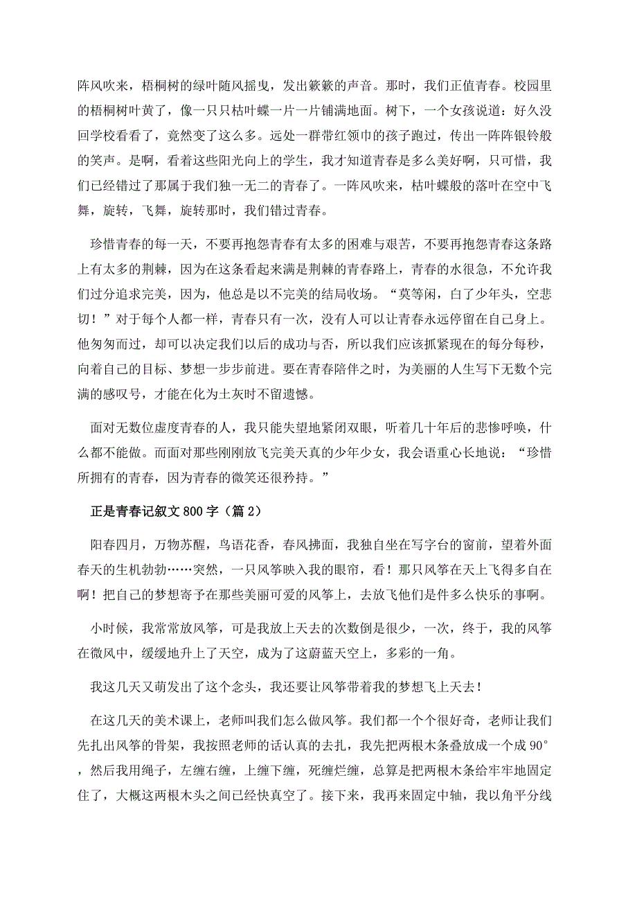 正是青春记叙文800字.docx_第2页