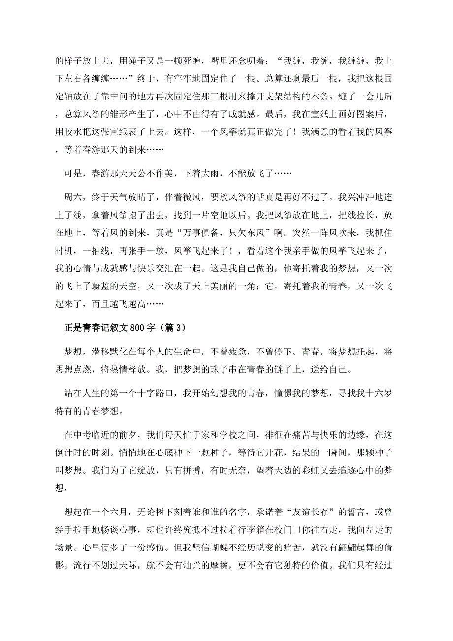 正是青春记叙文800字.docx_第3页