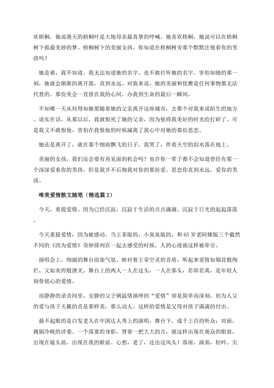 唯美爱情散文随笔.docx_第2页