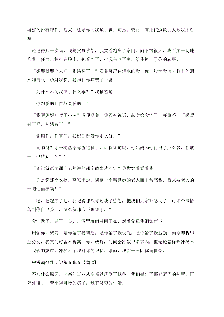 中考满分作文记叙文范文.docx_第2页