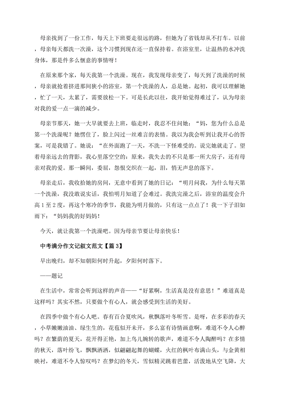 中考满分作文记叙文范文.docx_第3页