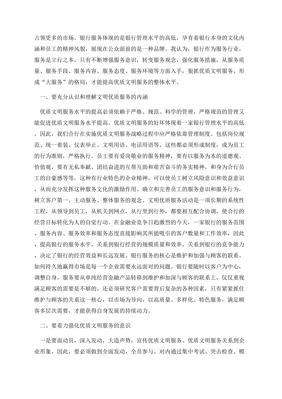 银行基层管理能力培训心得.docx_第2页