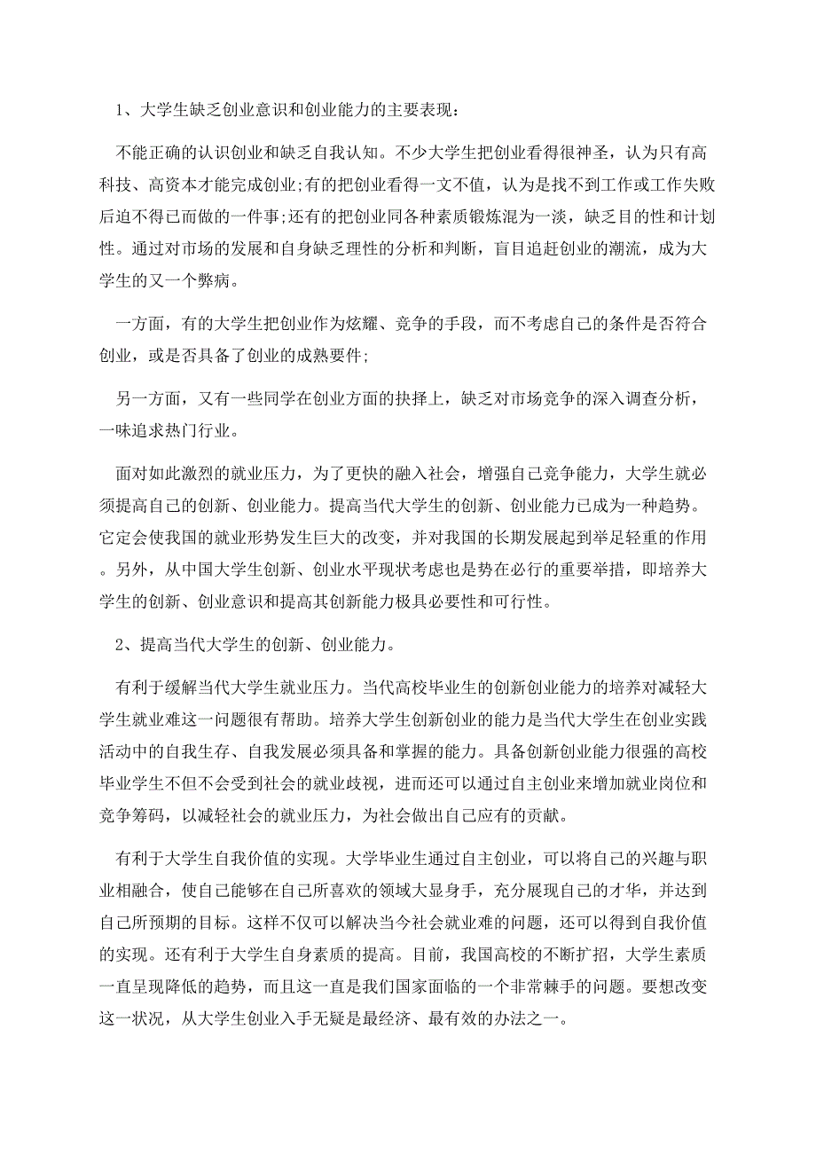 2023大学生就业帮扶年度工作总结.docx_第2页