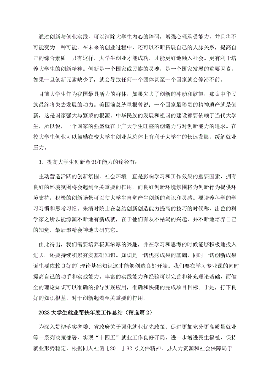 2023大学生就业帮扶年度工作总结.docx_第3页