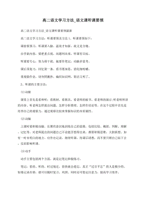 高二语文学习方法.docx