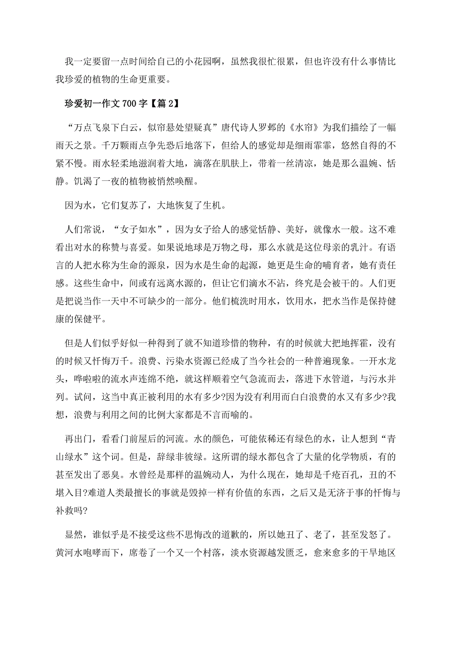 珍爱初一作文700字.docx_第2页