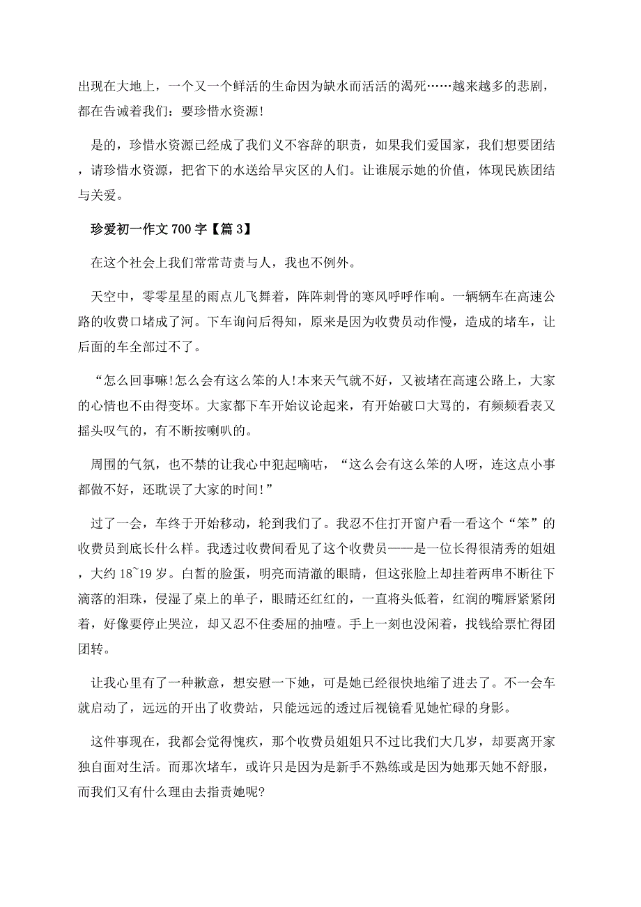 珍爱初一作文700字.docx_第3页