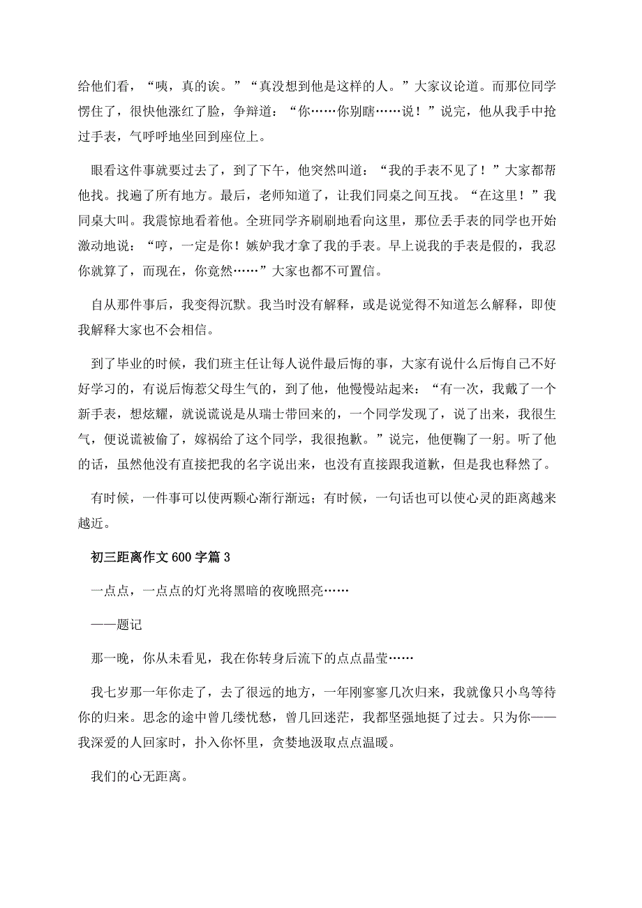 初三距离作文600字.docx_第3页