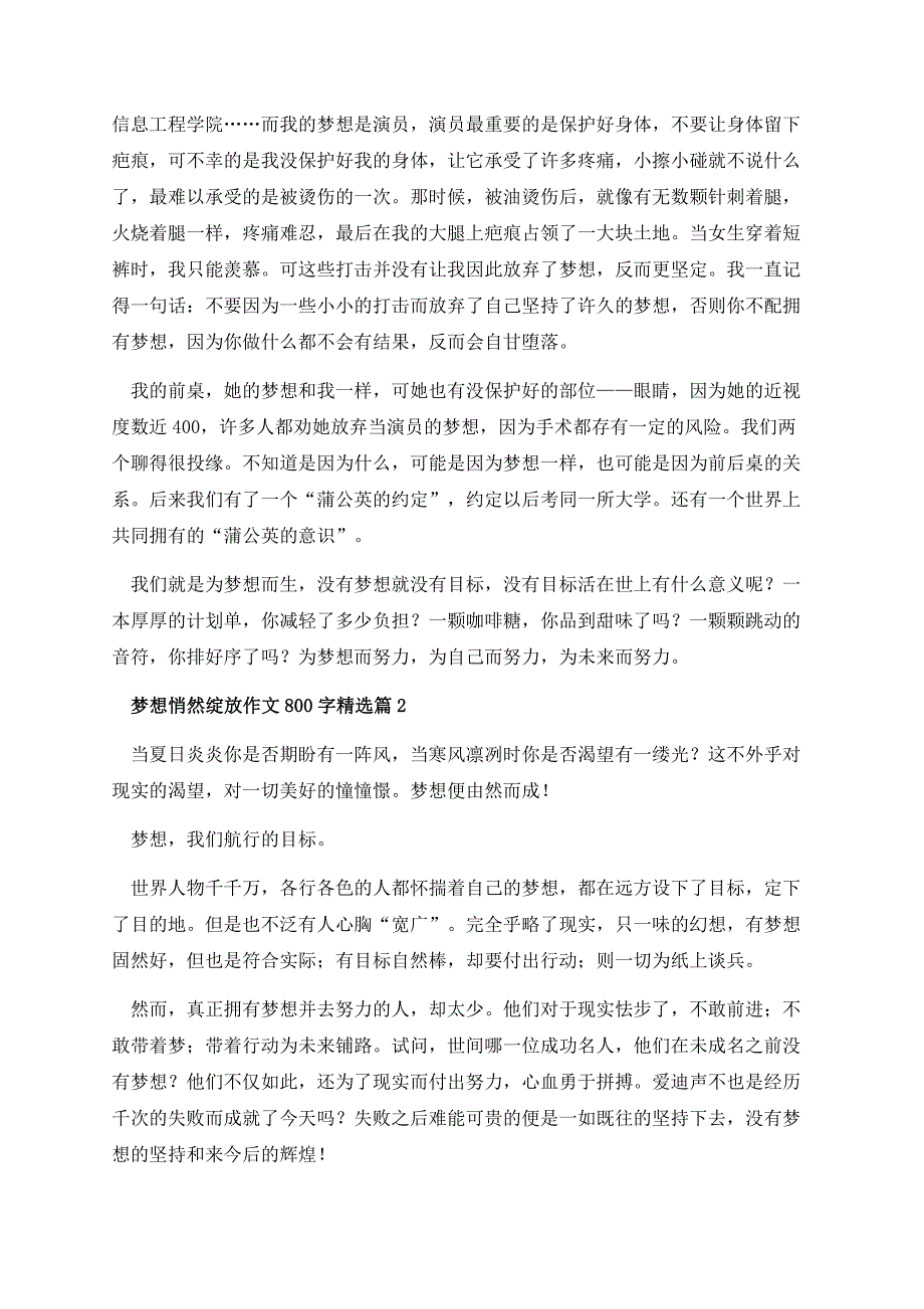 梦想悄然绽放作文800字.docx_第2页